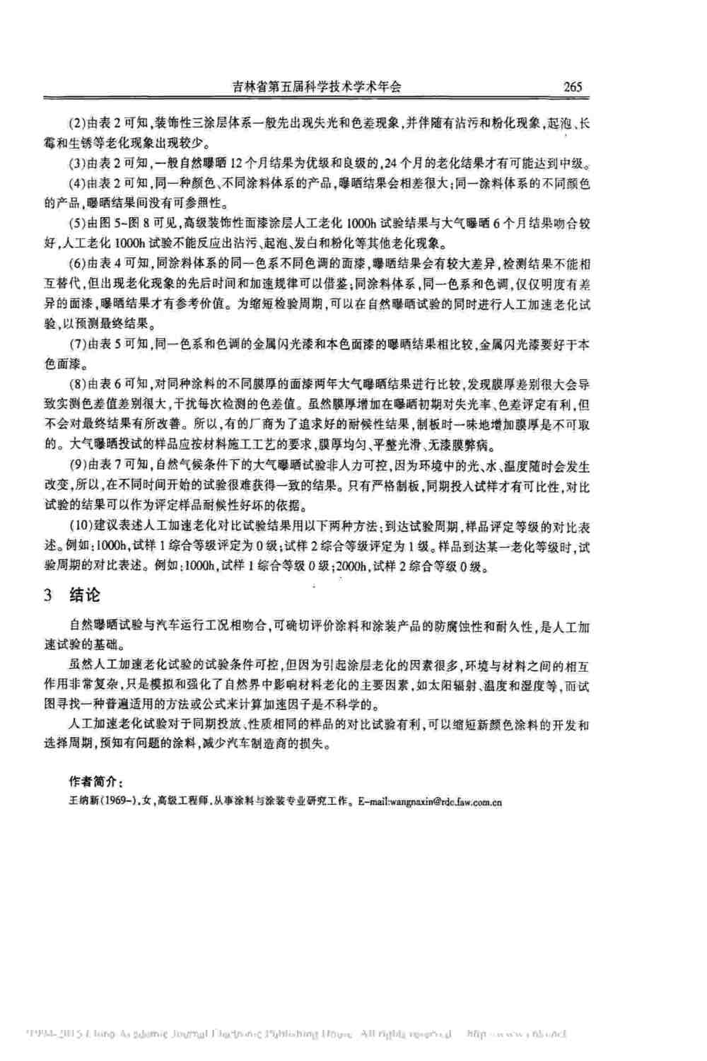 汽车车身涂层漆面氙灯人工加速老化测试方法详情图6