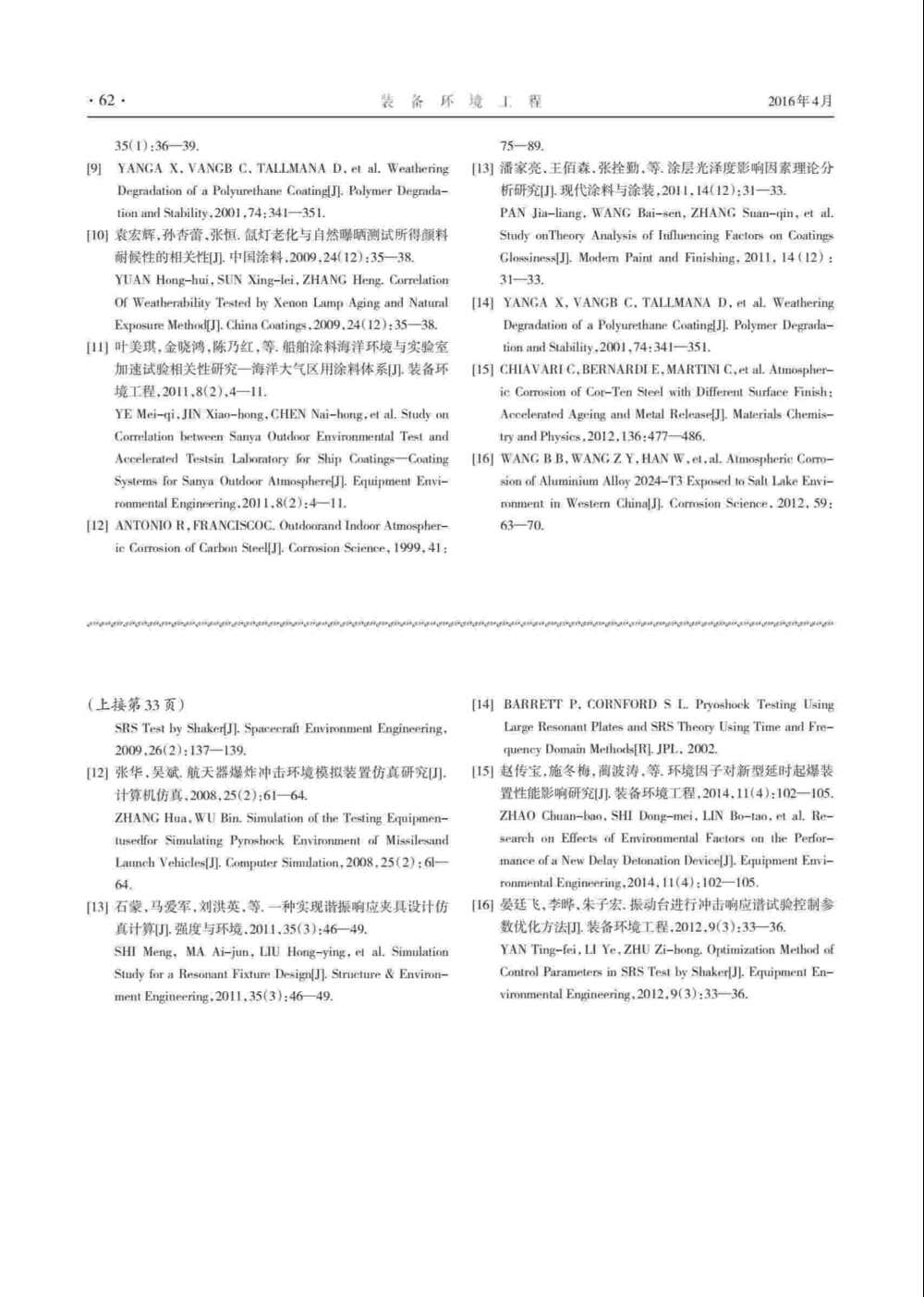 使用Q-SUN人工氙灯加速老化耐候箱研究聚氨酯涂层的老化失效方法详情图5