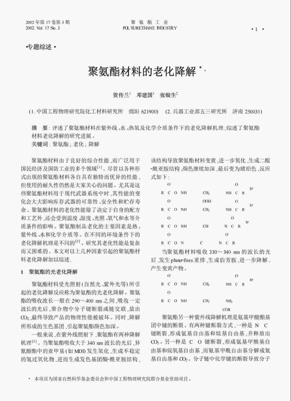 聚氨酯材料进行紫外光人工加速耐候老化测试方法详情图1