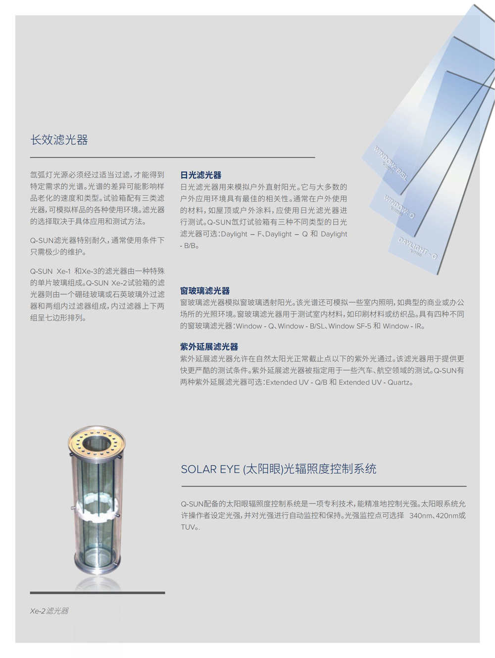 木蜡油钛白粉涂料涂层油漆玻璃钢氙灯人工气候加速老化箱Q-SUN产品特色2